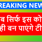 Primary Teacher Eligibility